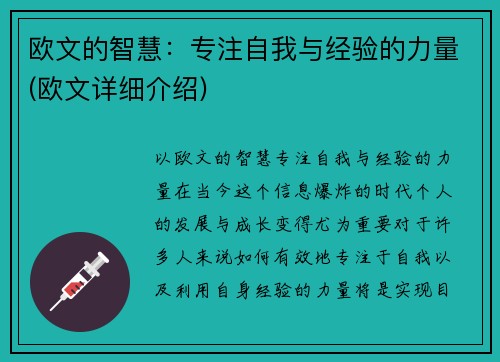 欧文的智慧：专注自我与经验的力量(欧文详细介绍)