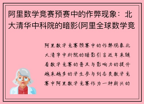 阿里数学竞赛预赛中的作弊现象：北大清华中科院的暗影(阿里全球数学竞赛预选赛)