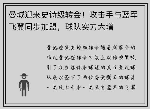 曼城迎来史诗级转会！攻击手与蓝军飞翼同步加盟，球队实力大增