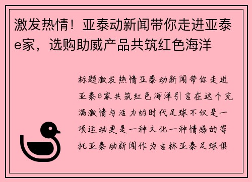 激发热情！亚泰动新闻带你走进亚泰e家，选购助威产品共筑红色海洋