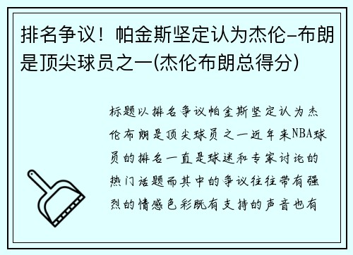 排名争议！帕金斯坚定认为杰伦-布朗是顶尖球员之一(杰伦布朗总得分)
