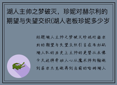 湖人主帅之梦破灭，珍妮对赫尔利的期望与失望交织(湖人老板珍妮多少岁)