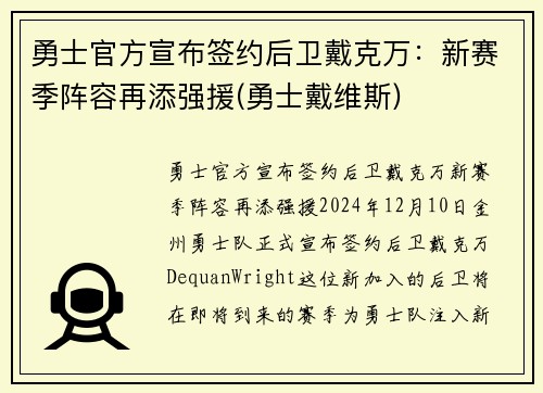 勇士官方宣布签约后卫戴克万：新赛季阵容再添强援(勇士戴维斯)