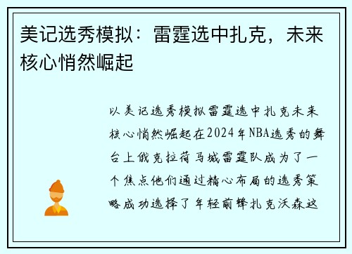美记选秀模拟：雷霆选中扎克，未来核心悄然崛起