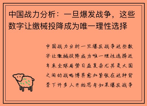 中国战力分析：一旦爆发战争，这些数字让缴械投降成为唯一理性选择