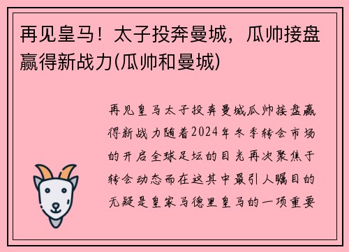 再见皇马！太子投奔曼城，瓜帅接盘赢得新战力(瓜帅和曼城)