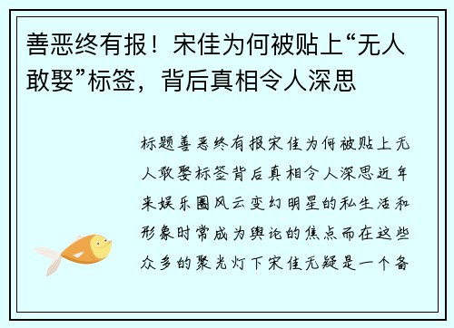 善恶终有报！宋佳为何被贴上“无人敢娶”标签，背后真相令人深思