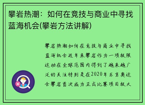 攀岩热潮：如何在竞技与商业中寻找蓝海机会(攀岩方法讲解)
