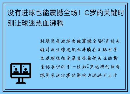 没有进球也能震撼全场！C罗的关键时刻让球迷热血沸腾