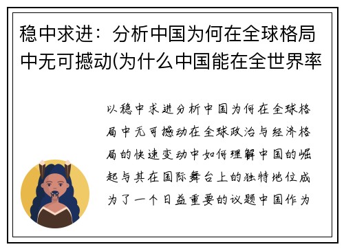 稳中求进：分析中国为何在全球格局中无可撼动(为什么中国能在全世界率先战胜疫情)