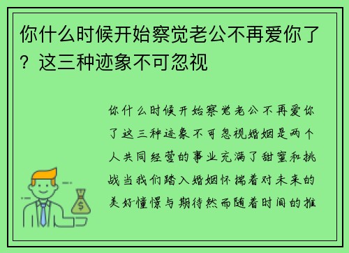 你什么时候开始察觉老公不再爱你了？这三种迹象不可忽视