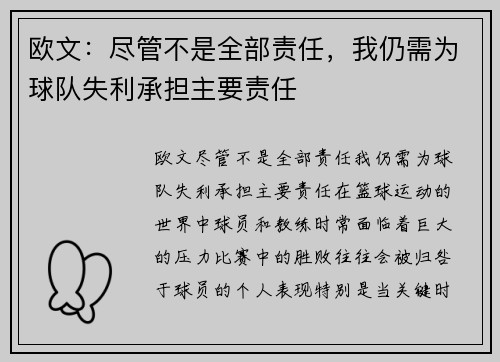 欧文：尽管不是全部责任，我仍需为球队失利承担主要责任