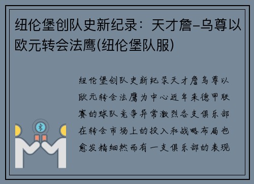 纽伦堡创队史新纪录：天才詹-乌尊以欧元转会法鹰(纽伦堡队服)