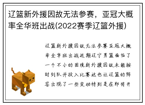辽篮新外援因故无法参赛，亚冠大概率全华班出战(2022赛季辽篮外援)