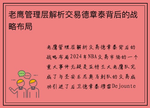 老鹰管理层解析交易德章泰背后的战略布局