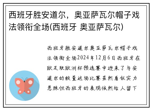 西班牙胜安道尔，奥亚萨瓦尔帽子戏法领衔全场(西班牙 奥亚萨瓦尔)
