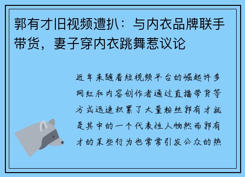 郭有才旧视频遭扒：与内衣品牌联手带货，妻子穿内衣跳舞惹议论