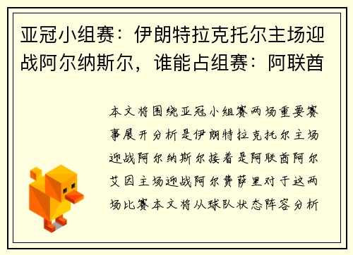 亚冠小组赛：伊朗特拉克托尔主场迎战阿尔纳斯尔，谁能占组赛：阿联酋阿尔艾因主场迎战阿尔费萨里，谁能全取三分？