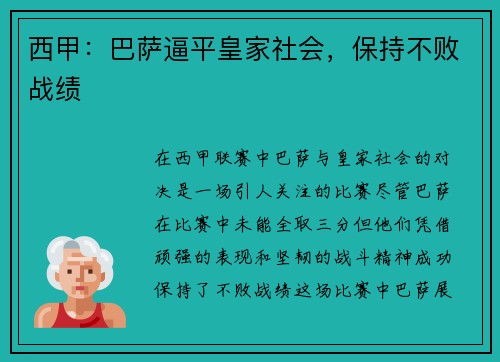 西甲：巴萨逼平皇家社会，保持不败战绩