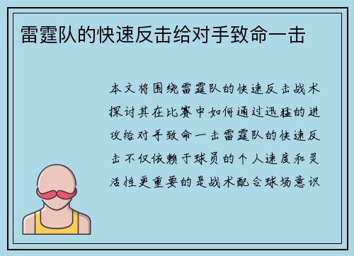 雷霆队的快速反击给对手致命一击