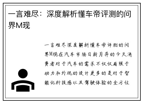 一言难尽：深度解析懂车帝评测的问界M现