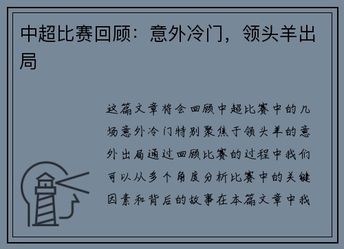 中超比赛回顾：意外冷门，领头羊出局