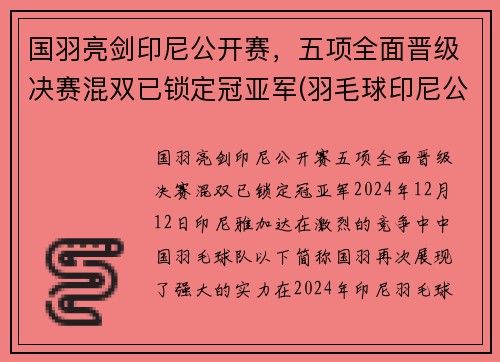 国羽亮剑印尼公开赛，五项全面晋级决赛混双已锁定冠亚军(羽毛球印尼公开赛男单魔咒)