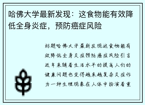 哈佛大学最新发现：这食物能有效降低全身炎症，预防癌症风险
