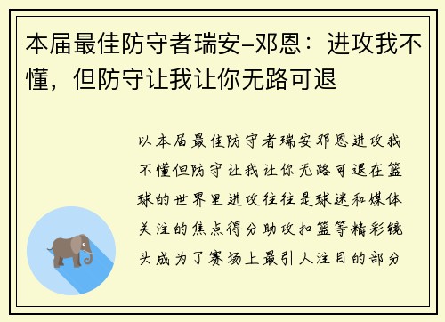 本届最佳防守者瑞安-邓恩：进攻我不懂，但防守让我让你无路可退