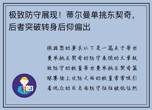 极致防守展现！蒂尔曼单挑东契奇，后者突破转身后仰偏出