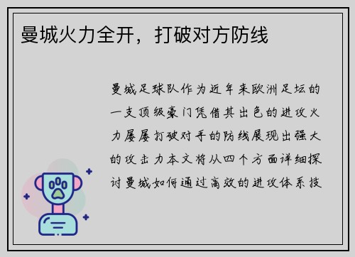 曼城火力全开，打破对方防线