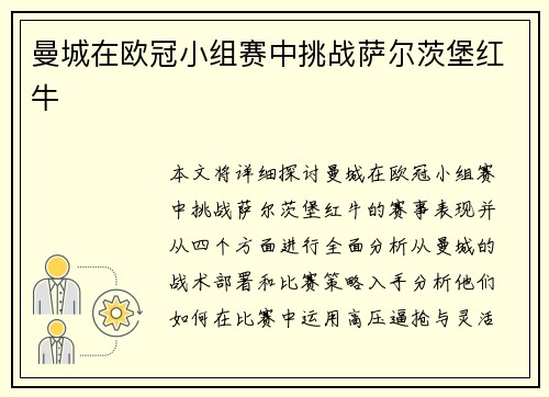 曼城在欧冠小组赛中挑战萨尔茨堡红牛