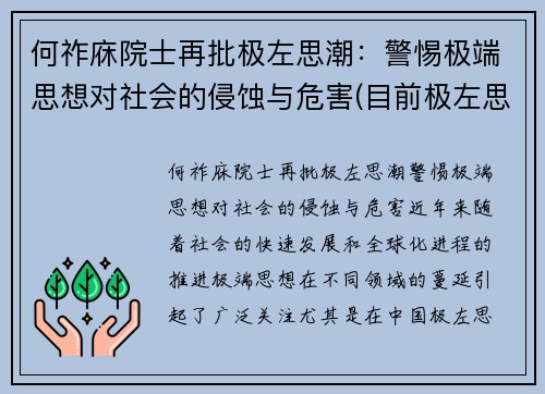 何祚庥院士再批极左思潮：警惕极端思想对社会的侵蚀与危害(目前极左思想的表现)