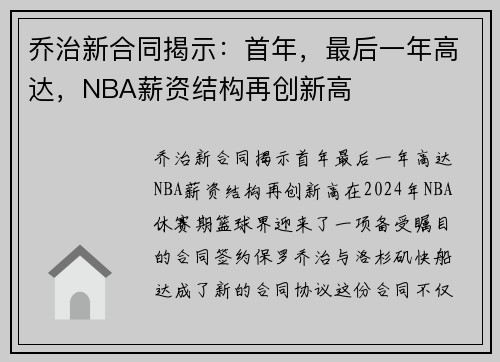 乔治新合同揭示：首年，最后一年高达，NBA薪资结构再创新高