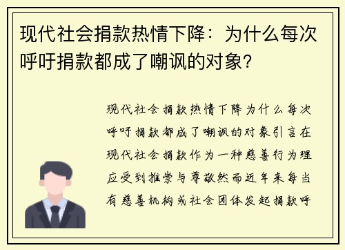 现代社会捐款热情下降：为什么每次呼吁捐款都成了嘲讽的对象？