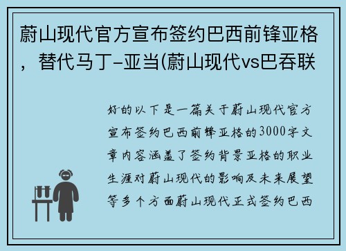 蔚山现代官方宣布签约巴西前锋亚格，替代马丁-亚当(蔚山现代vs巴吞联赛果)