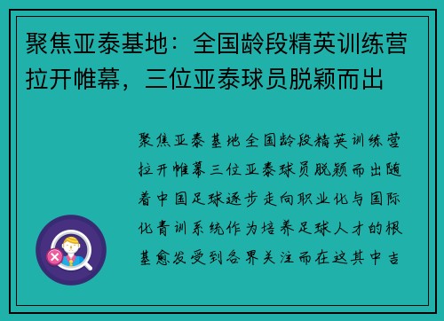 聚焦亚泰基地：全国龄段精英训练营拉开帷幕，三位亚泰球员脱颖而出