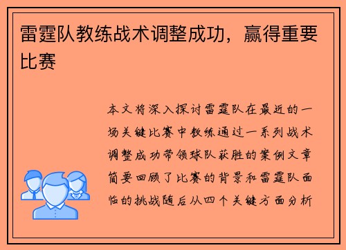 雷霆队教练战术调整成功，赢得重要比赛