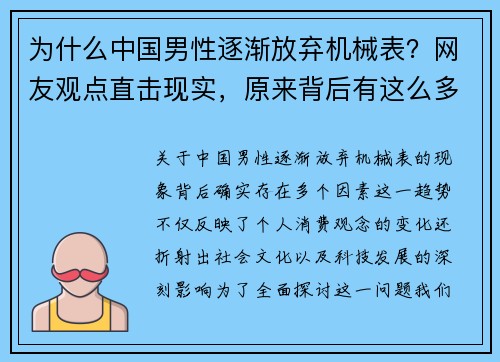 为什么中国男性逐渐放弃机械表？网友观点直击现实，原来背后有这么多因素