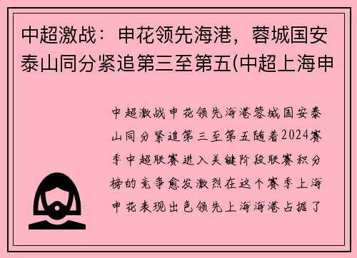 中超激战：申花领先海港，蓉城国安泰山同分紧追第三至第五(中超上海申花2-1北京国安)