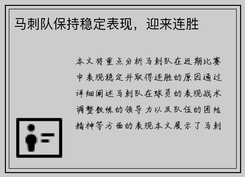 马刺队保持稳定表现，迎来连胜